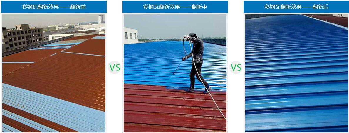 彩鋼瓦翻新效果對(duì)比 彩鋼瓦翻新效果對(duì)比